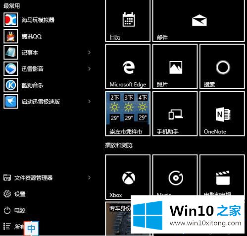 win10桌面背景变成黑色的详细解决手法