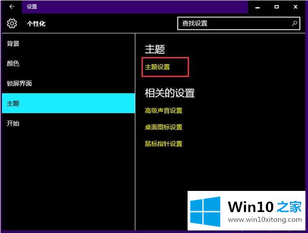 win10桌面背景变成黑色的详细解决手法