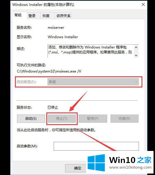 win10系统怎么关闭msiexec.exe进程的修复法子