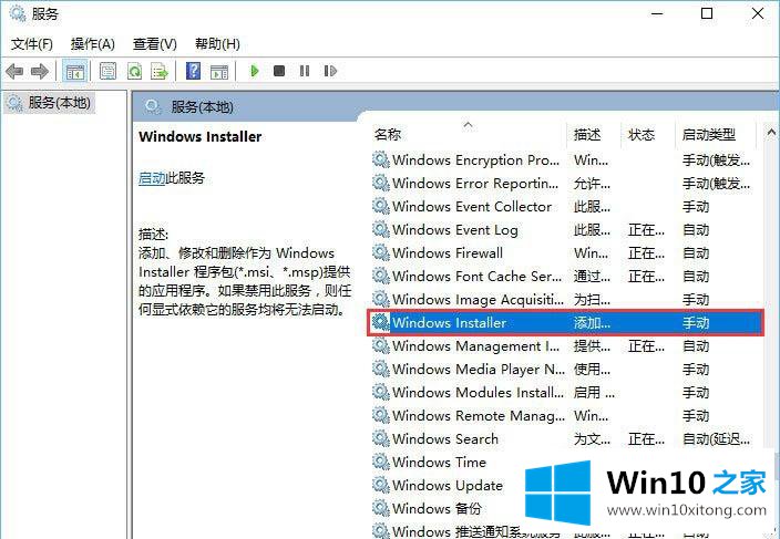 win10系统怎么关闭msiexec.exe进程的修复法子