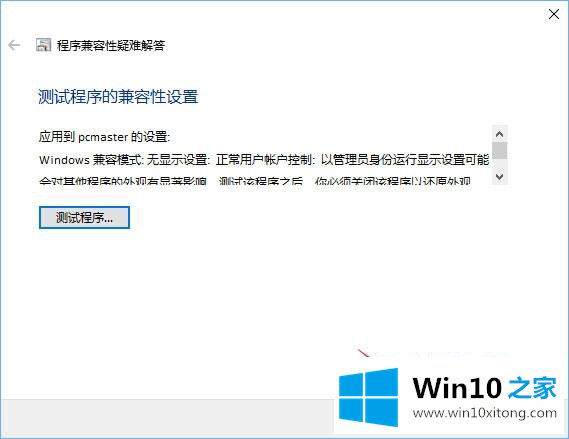 win10运行软件提示需要管理员权限的详尽处理手法