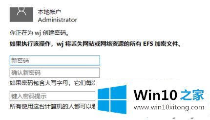 win10开机密码如何设置的详细解决方式