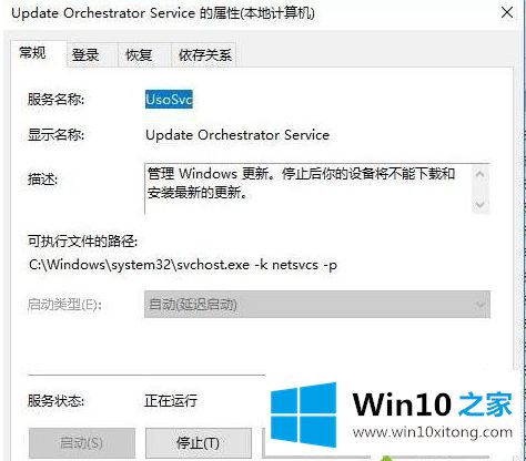 win10 1909系统update orchestrator service服务怎么关闭的操作技巧