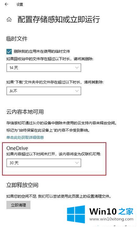 win10 1909版本要不要更新的解决法子