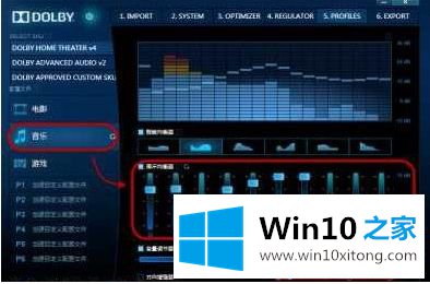 win10杜比音效如何安装的操作措施