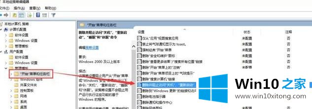 win10系统开始菜单的解决教程