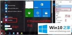 大神告诉您win10系统onenote如何新建笔记本的具体操作要领