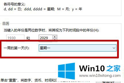 win10日历显示周数的详尽操作法子