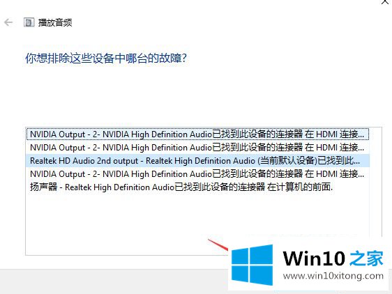 win10系统退出安全模式后网络和音频被禁被关闭了的详细处理法子