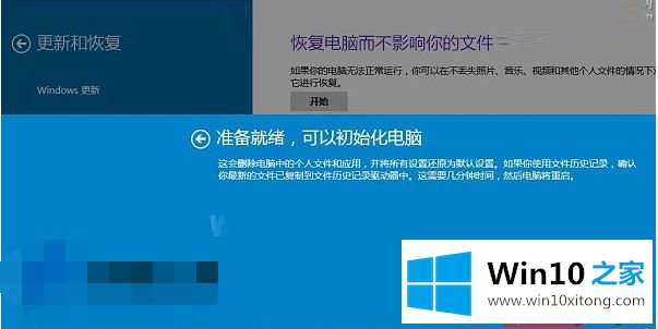 win10系统恢复出厂设置的完全解决教程