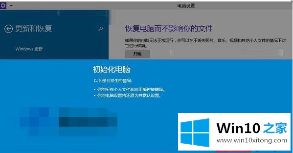 win10系统恢复出厂设置的完全解决教程