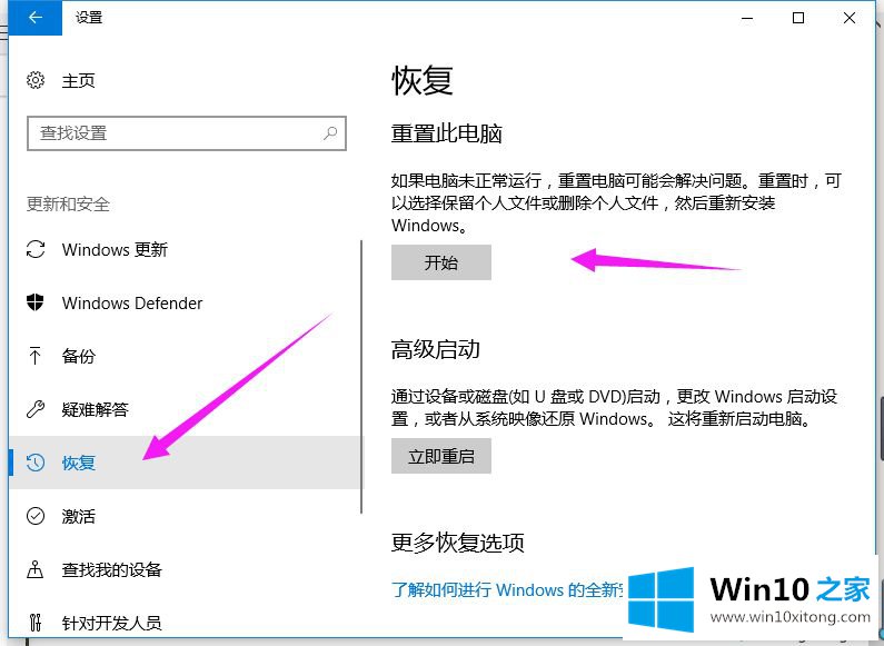 win10系统恢复出厂设置的完全解决教程