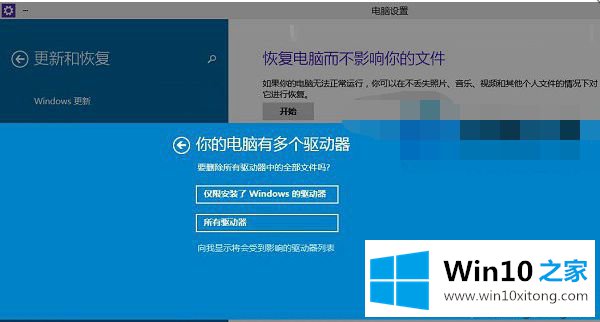 win10系统恢复出厂设置的完全解决教程