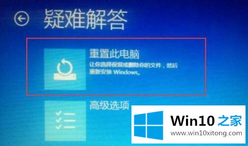 win10系统重置系统初始化失败的操作办法