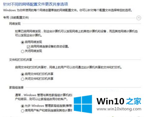 win10共享的修复操作