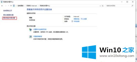 win10共享的修复操作