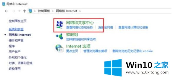 win10共享的修复操作