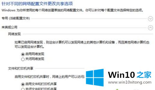 win10共享的修复操作