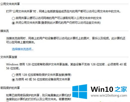 win10共享的修复操作