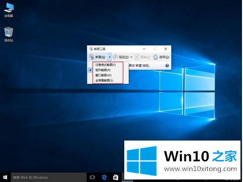 win10系统截图工具如何使用的具体解决办法