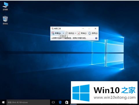 win10系统截图工具如何使用的具体解决办法