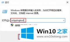 高手讲解win10系统截图工具如何使用的具体解决办法