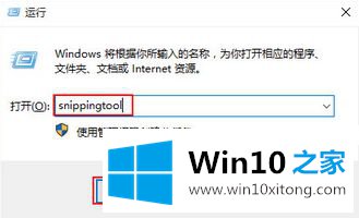 win10系统截图工具如何使用的具体解决办法