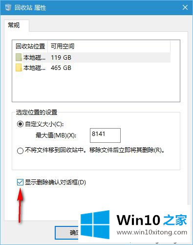 windows10删除文件时不弹出删除提示的处理措施