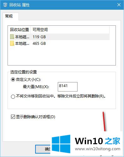 windows10删除文件时不弹出删除提示的处理措施