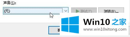 win10一直自动响的详尽解决手法