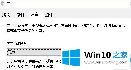 win10一直自动响的详尽解决手法