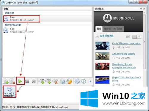 win10 daemon tools怎么使用的完全处理办法