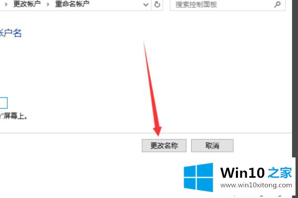 Win10专业版改不了用户名的修复手法