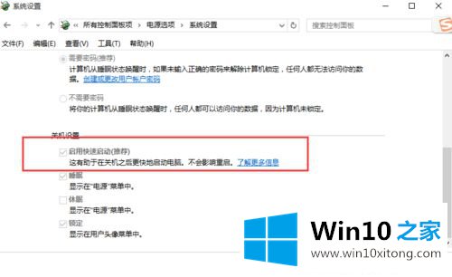 Win10系统关机设置里没有“启用快速启动”选项的具体操作手段