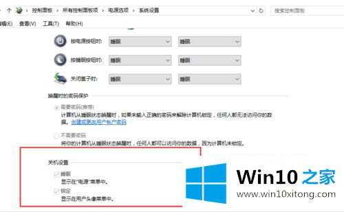 Win10系统关机设置里没有“启用快速启动”选项的具体操作手段