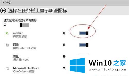 win10系统任务栏显示微信图标的修复操作