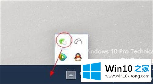 win10系统任务栏显示微信图标的修复操作