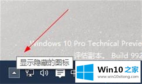 win10系统任务栏显示微信图标的修复操作