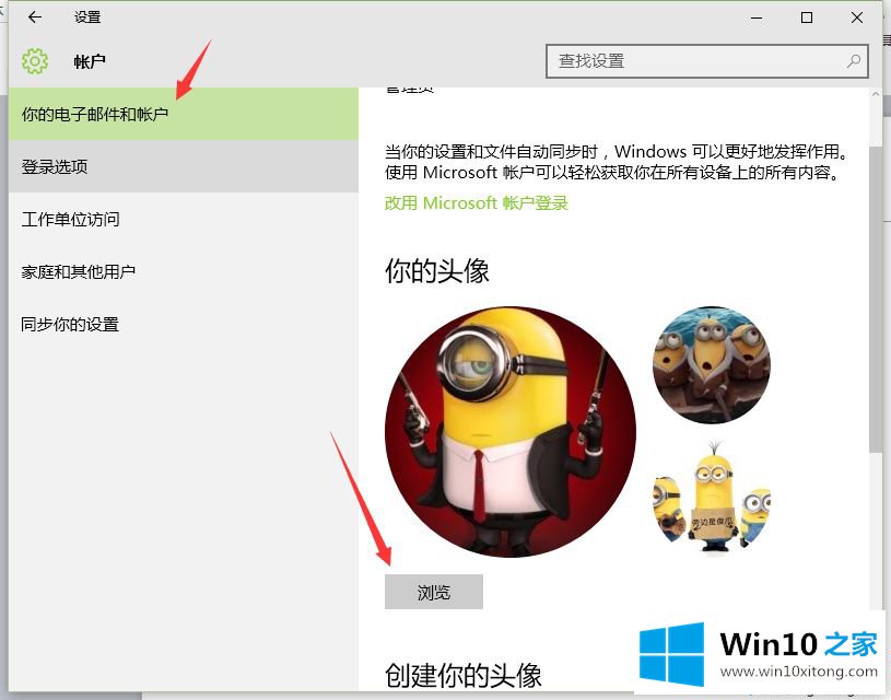 win10账户头像怎么更换的具体解决要领