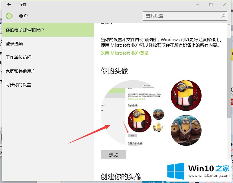 win10账户头像怎么更换的具体解决要领