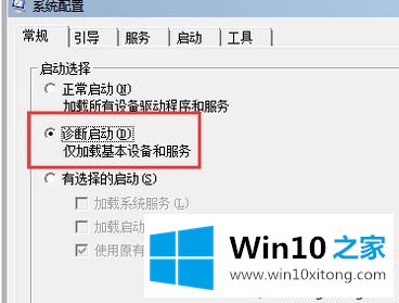 win10进安全模式退出不了的处理措施