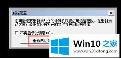 win10进安全模式退出不了的处理措施