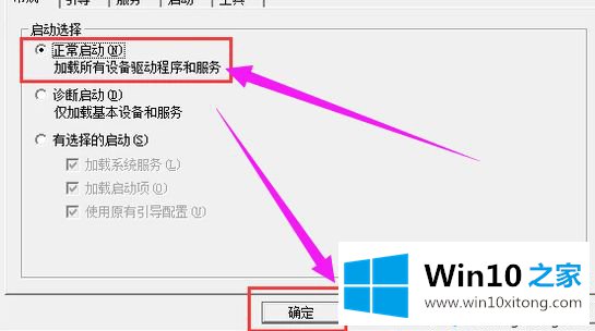 win10进安全模式退出不了的处理措施