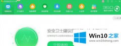 小编操作win10系统中ie浏览器主页被改成好360如何恢复的具体解决举措