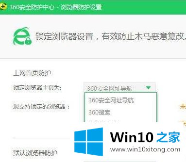 win10系统中ie浏览器主页被改成好360如何恢复的具体解决举措