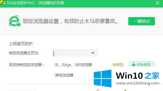 win10系统中ie浏览器主页被改成好360如何恢复的具体解决举措