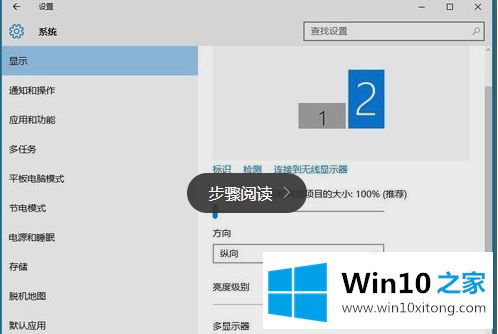 win10主显示器在右边怎么设置的操作方案