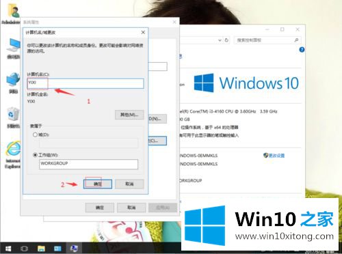 win10 主机名修改方法的修复步骤