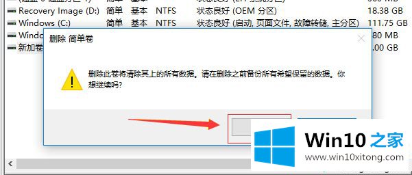 win10电脑怎么将逻辑分区改为主分区的具体解决手段