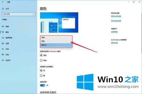 win10主题颜色怎么总变成浅色的详尽操作教程